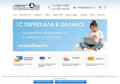 Снимок главной страницы argos1c.ru