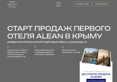 Снимок главной страницы aleanlagorosa.ru