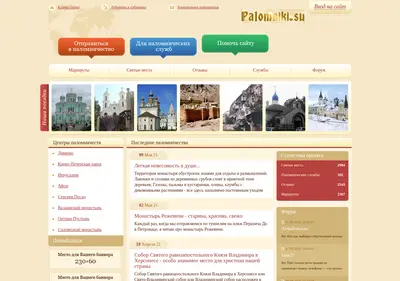 Снимок главной страницы palomniki.su