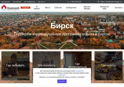 Снимок главной страницы birsk-tourism.ru