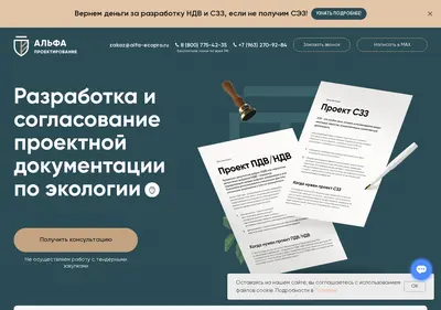 Снимок главной страницы alfa-eco-pro.ru