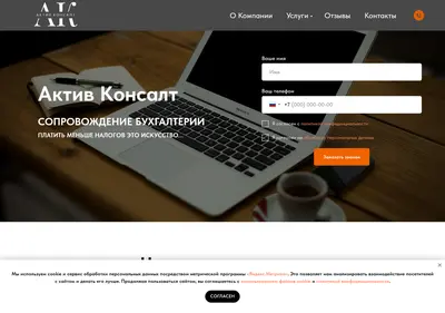 Снимок главной страницы aktivconsalt.ru