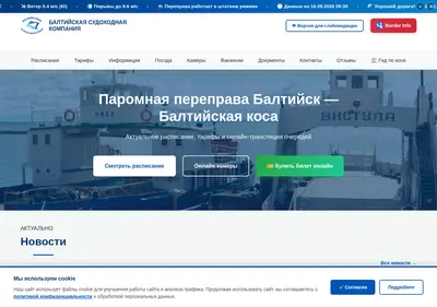 Снимок главной страницы baltparom.ru