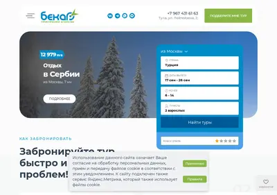 Снимок главной страницы bekar-tur.ru