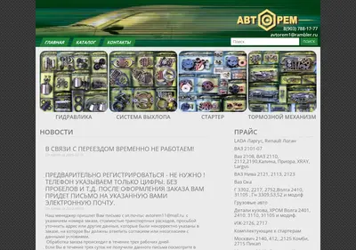 Снимок главной страницы avtorem1.ru