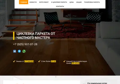 Снимок главной страницы ciklevka-parketa.ru
