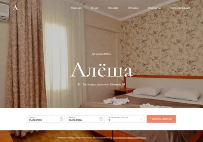 Снимок главной страницы alesha-hotel.ru