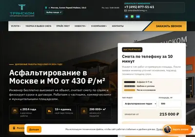 Снимок главной страницы asfaltsneg.ru