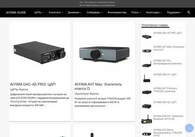 Снимок главной страницы aiyima-audio.ru