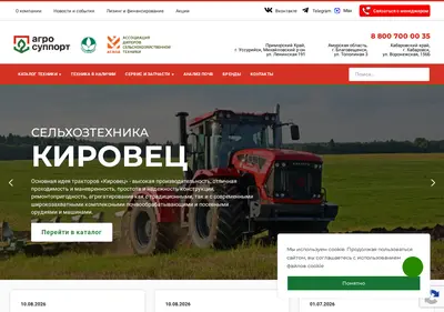 Снимок главной страницы agrosupport.ru