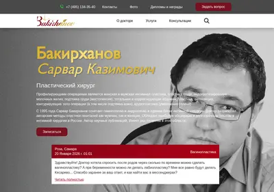 Снимок главной страницы bakirhanov.ru