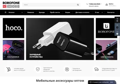 Снимок главной страницы borofone-hoco.ru
