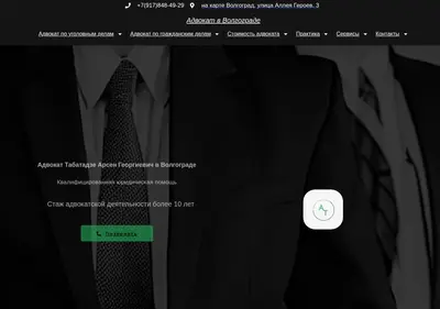 Снимок главной страницы advokat-tabatadze.ru