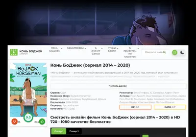 Снимок главной страницы bojack-horsemaen-lordfilm.ru