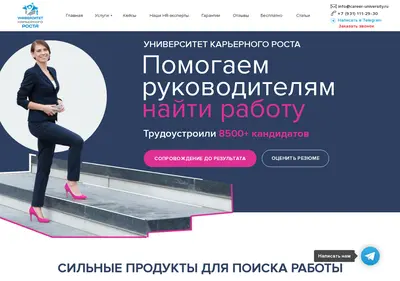 Снимок главной страницы career-university.ru