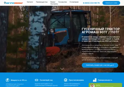 Снимок главной страницы agro90tg.ru