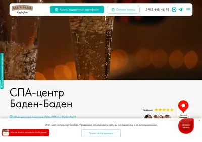 Снимок главной страницы baden-spa.ru
