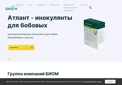 Снимок главной страницы biom-group.ru