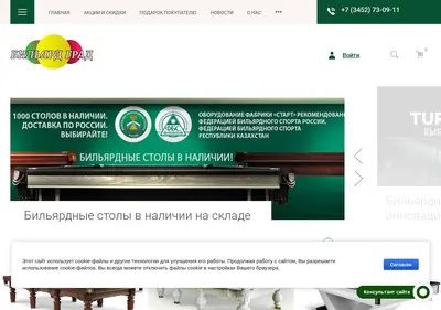 Снимок главной страницы billiardgrad.ru