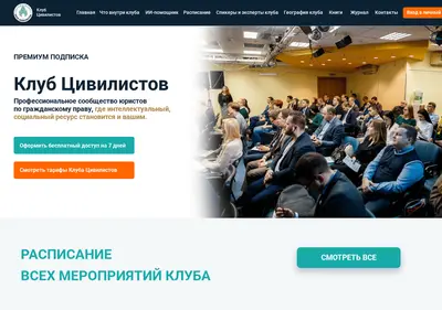 Снимок главной страницы civilistclub.ru