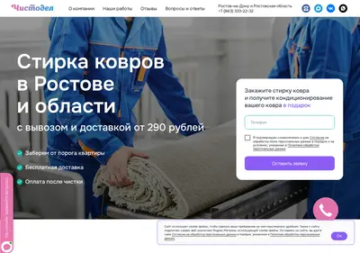 Снимок главной страницы chistka-kovrov-vrostove.ru