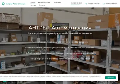 Снимок главной страницы antrela.ru