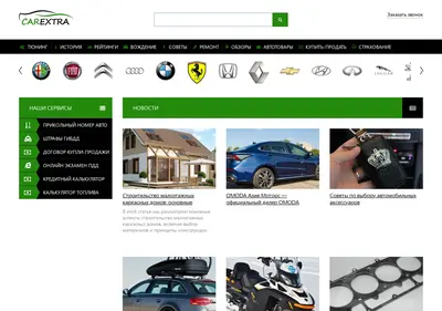 Снимок главной страницы carextra.ru