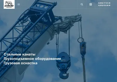 Снимок главной страницы aton-ug.ru
