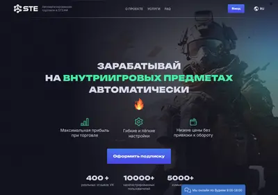 Снимок главной страницы stetrade.ru