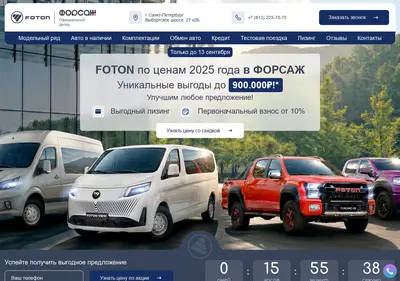 Снимок главной страницы forsage-foton.ru