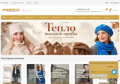 Снимок главной страницы argnord.ru