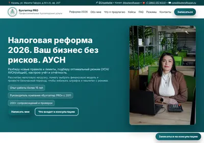 Снимок главной страницы buhprofkazan.ru