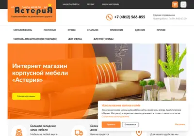 Снимок главной страницы asteria-mebel.ru