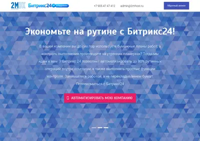Снимок главной страницы 2mhost.ru