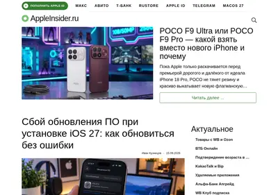 Снимок главной страницы appleinsider.ru