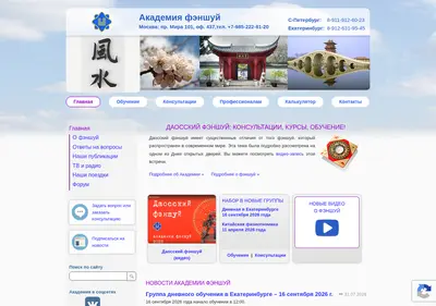 Снимок главной страницы academia-fengshui.ru
