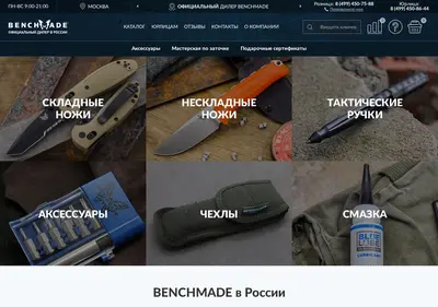 Снимок главной страницы benchmades.ru