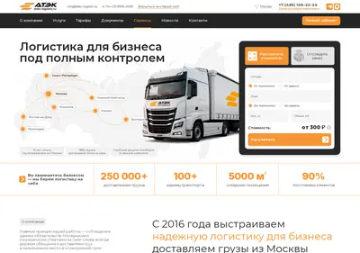 Снимок главной страницы atec-logistic.ru