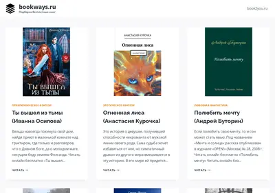 Снимок главной страницы bookways.ru