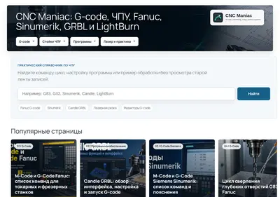 Снимок главной страницы cnc-maniac.ru