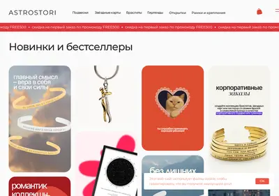 Снимок главной страницы astrostori.ru
