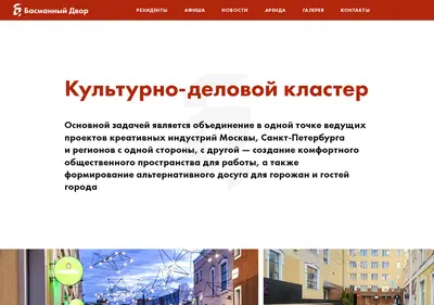 Снимок главной страницы basmannydvor.ru