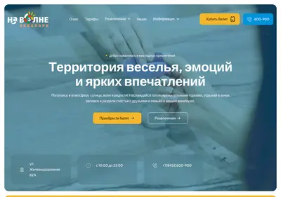 Снимок главной страницы akvaparknavolne.ru