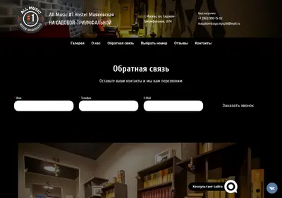 Снимок главной страницы allmusichostel.ru