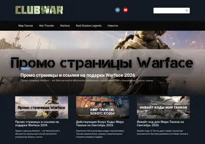 Снимок главной страницы clubwar.ru