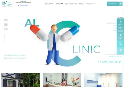 Снимок главной страницы alclinic.ru
