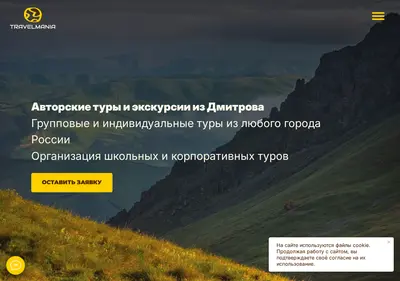 Снимок главной страницы travelmania.su