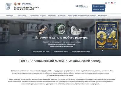 Снимок главной страницы blmz.ru