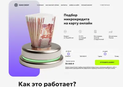 Снимок главной страницы nano-credit.su