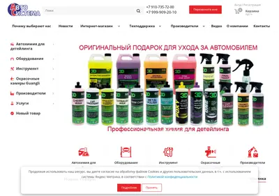 Снимок главной страницы avto-sistema.ru